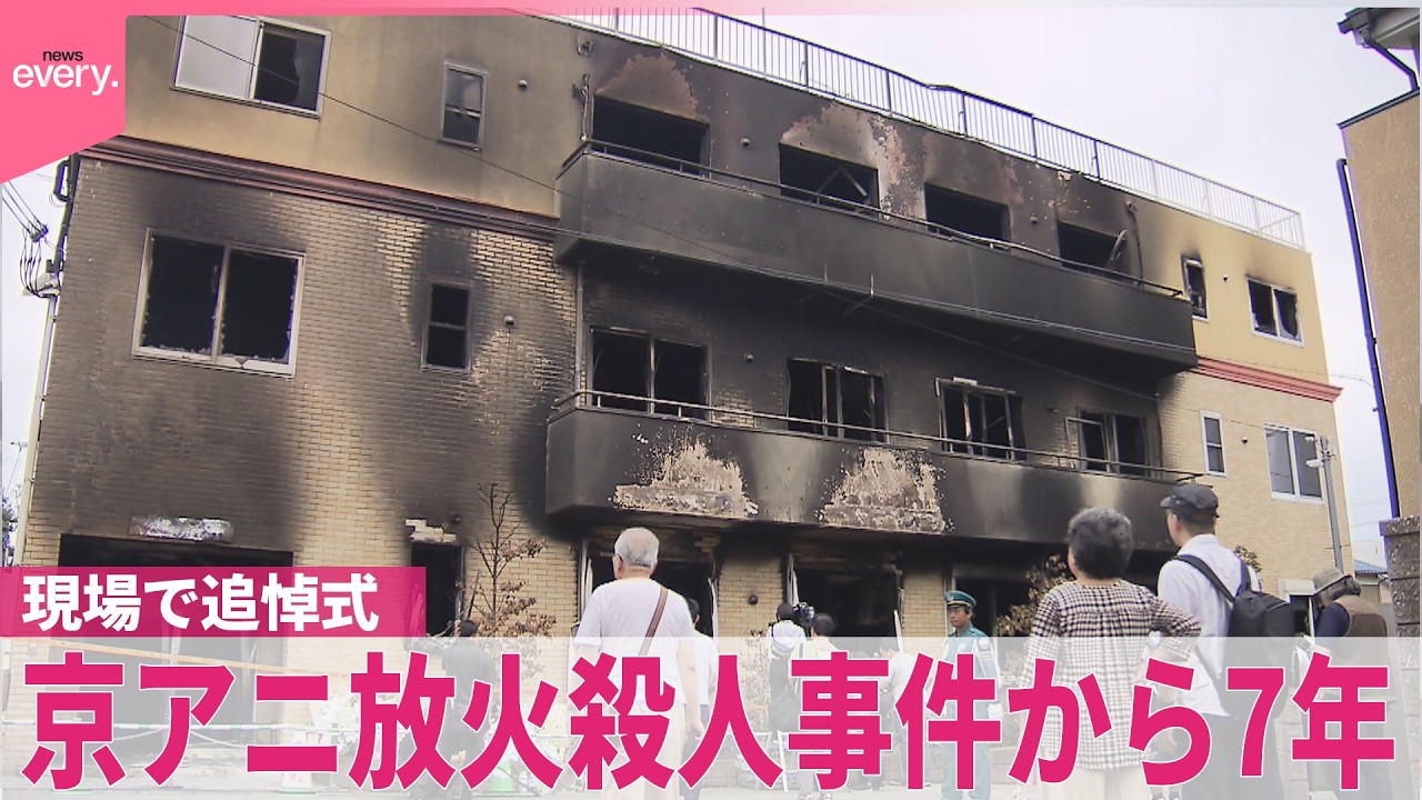 【京アニ】放火殺人事件から7年…現場で追悼式 140人が参加