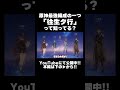 原神最強編成の一つ「往生タ行」を知っていますか?#shorts
