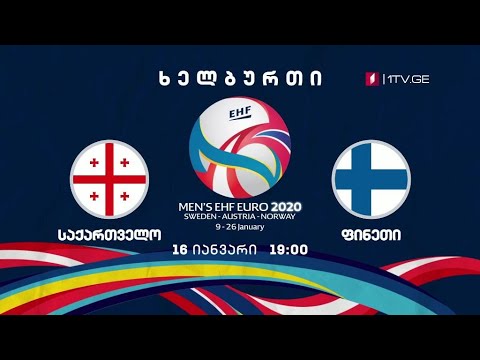 საქართველო - ფინეთი. ხელბურთი. ევრო 2022-ის შესარჩევი ეტაპი - 16 იანვარი, 19:00, მეორე არხზე