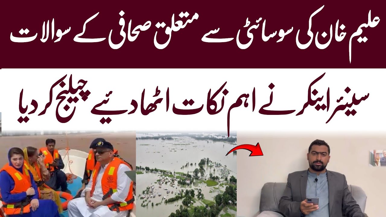 Aleem Khan Housing Society Park View in Lahore Vs Ashar Alam | Flood In Punjab | WAHJOC Land 