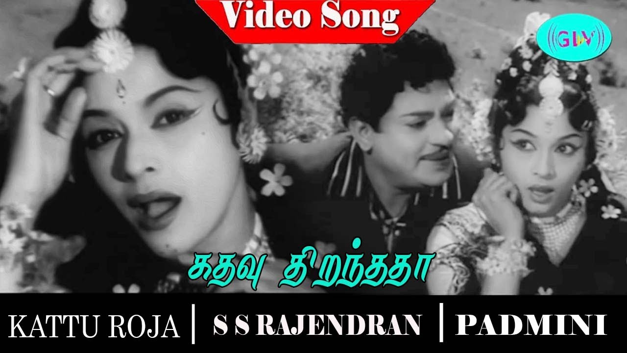Kattu Roja movie songs  Kathavu Thiranthatha video song  S S Rajendran  Padmini