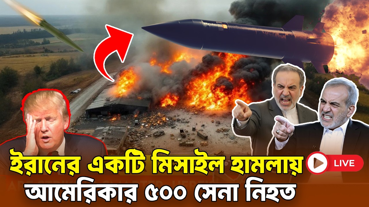 ইরান–আমেরিকা–ইসরায়েল পরিস্থিতির সর্বশেষ আপডেট