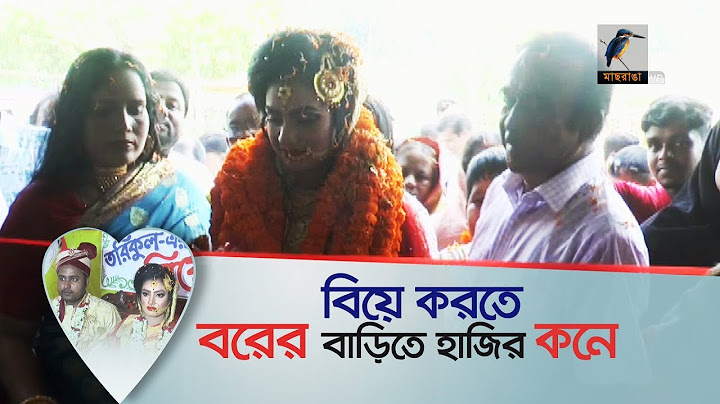 বিয়ে করতে বরের বাড়িতে হাজির হলো কনে