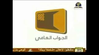 إعلان جوال الجواب الكافي 