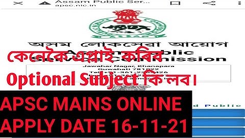 Apsc mains online apply, #apscmainsonlineapply !#apscoptionalsubjectselection