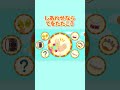 【しあわせならてをたたこう】 #しあわせならてをたたこう #リズムあそび #たいこあそび #あにまらいぶ #子供向け #子供向けアプリ #shorts