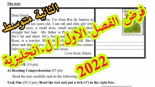 🔴 الثانية متوسط / حل فرض الفصل الاول 2022 / لغة انجليزية / فقرة حول وصف الشخصية