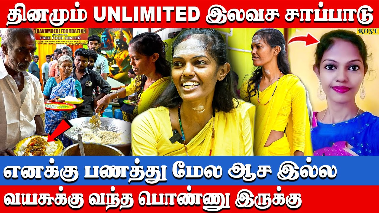 எப்போ வந்தாலும் சாப்பாடு இருக்கும்..  Uma Rani Thavamozhi Foundation | Free Food In Chennai |