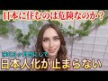 母国ロシアではなく、日本の文化に染まり過ぎた…日本人化が止まらない元薬剤師の日本新生活‼️