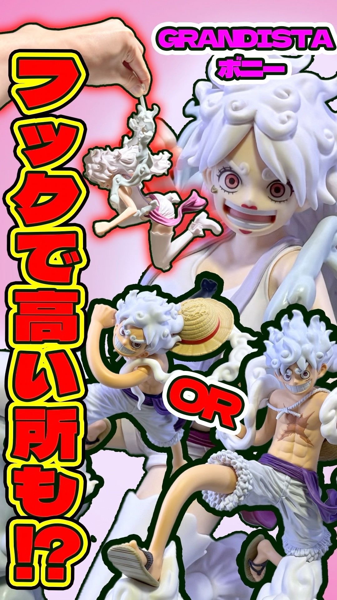 吊るす⁉︎ ワンピース Grandista ジュエリー・ボニーフィギュア！ギア5