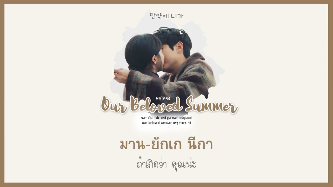 ชเวอุง  2022 Update  [THAISUB] Kim Kyunghee (김경희) - Our Beloved Summer / Our Beloved Summer (그 해 우리는) OST Part.11 #HYSUB