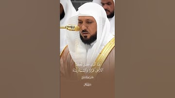 #القرآن_الكريم #سورة_غافر، #القارئ #إمام_الحرم_المكي #ماهر_المعيقلي.
