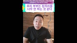 남자 안달나게 하는법,남녀관계 정리,남자를 끌어당기는 방법,부부관계 고민 해결,남자심리 행동,남자 마음 사로잡는법,남자가 좋아하는 여자,#부부상담#연애상담#궁합상담 #shorts