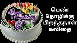Download Tamil Girl Friend Whatsapp Status Birthday Wishes Mp3