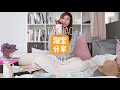 淘宝高颜值好物分享 😻 【Taobao Haul】 我来种草咯！🌱