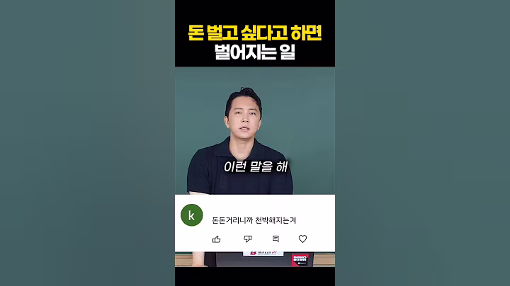 돈 벌고 싶다고 하면 벌어지는 일