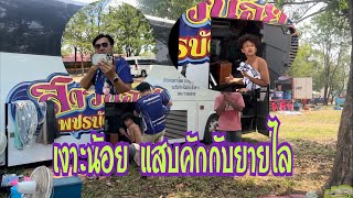 พ่อยุทธกับยายไล ต้องมาผิดใจกัน แถมเงาะน้อยยังเข้าข้างอีกฝ่าย!!#สาวน้อยเพชรบ้านแพง