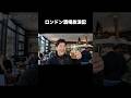 イギリスの食事はまずい！？実は美食大国？ロンドンで食べて飲みまくる！