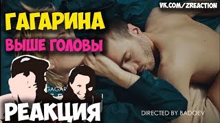 Полина Гагарина - Выше головы КЛИП 2018 | ЖИВАЯ РЕАКЦИЯ | LIVE REACTION