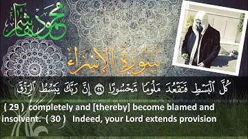 الشيخ محمود هاشم - سورة الإسراء من الآية 1 إلى الآية 49