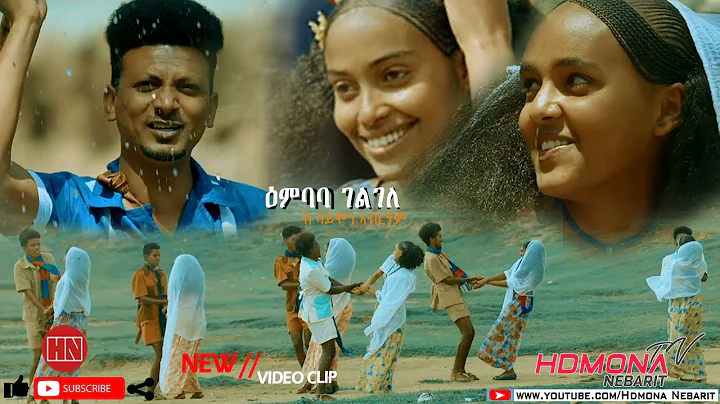 HDMONA -      () Embaba Gelgele by Simon Abraham -...
