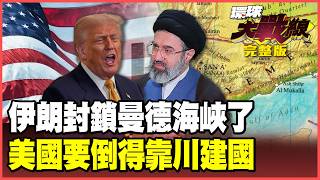 Iran's bombshell locks down both straits!
