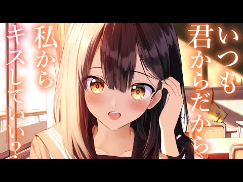 【純愛甘々】放課後、ウブな彼女はキスをしたがる【KU100/男性向けシチュボ/ASMR】