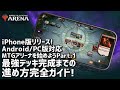 【MTG アリーナ始めようシリーズ①】iPhone版登場！ゲーム開始からガチデッキを作るまでの完全ガイド！スマホ版もPC版も進め方は同じ（コード入力だけは概要欄参照！）