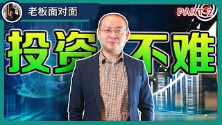 陈剑老师毫无保留经验分享...教真功夫! 【乐学成长空间 - LXIvest】@AlfredChenOfficial