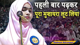 Shabnam Balrampuri |  All India Mushaira | Nai Bazar | Pachperwa | Balrampur | Mushaira |  2023