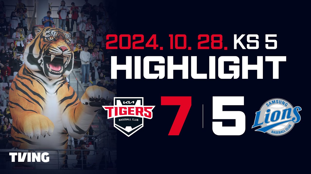 🏆 우승팀 누구? 🏆 ｜한국시리즈 5차전 하이라이트