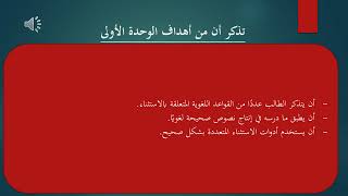 تدريبات فى اللغة العربية 6 محاضرة 1 د أحمد عمار 1601 آداب إنجليزي تعليم إلكتروني مدمج