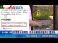 高檔私幼爆虐童逼童學狗爬！家長心碎北檢按鈴提告 蔣萬安坦言市府接獲陳情｜三立新聞LIVE