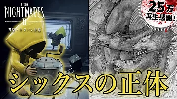 تحميل リトルナイトメア 考察 Dlc2