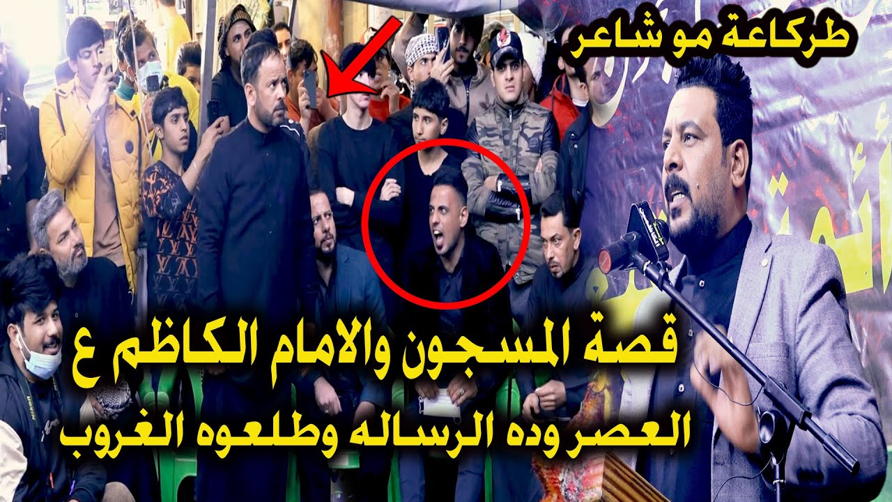 قصة تكزبر الجلد الرجل المسجون والامام الكاظم ع المهوال طارق العبودي سوه كارثه بالمهرجان - قيود الدهر