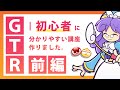 【前編】ぷよぷよ初心者に分かりやすいGTR講座作りました。|簡単な基礎知識
