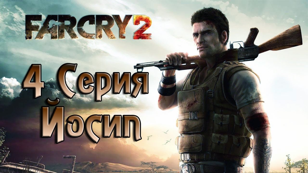 Фар край 2 оружие