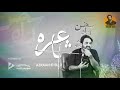 Tehzeeb hafi new poetry  lahor mushaira #Az rah_E_sukhan