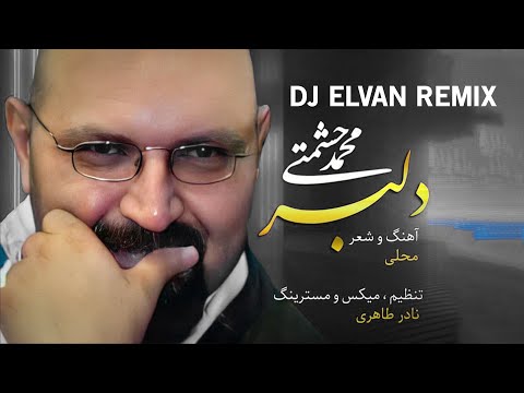 Mohammad Heshmati - Delbar | OFFICIAL REMIX محمد حشمتی - ریمیکس دلبر