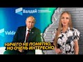 Речь Путина на «Валдае»