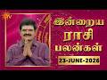 Daily Horoscope | Rasipalan | நல்ல காலம் பிறக்குது | ராசிபலன் | 23.06.2026 | Sun News