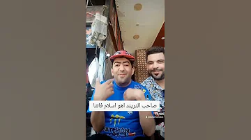 صباحك باشا يا باشا على كل واحد مستنياك الجنتل اسلام فانتا هيفضل اسطوره المهرجانات اشكر 