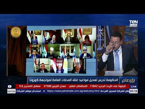 لمواجهة فيروس كورونا الحكومة تدرس تعديل مواعيد غلق المحلات التجارية والأماكن السياحية