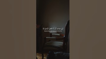 ايه من سورة الحجر | القارئ بشار سراج