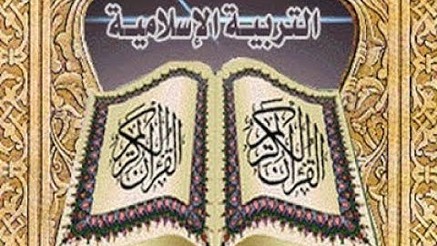 الشطر الثاني من سورة الحديد/ مستوى الثالثة ثانوي إعدادي عام/ إنجاز وعرض: ذ. نادر محمد.