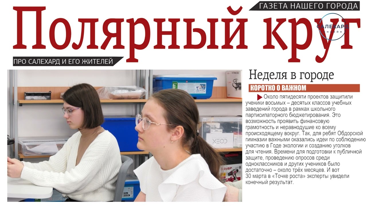 полярный круг газета. газета полярный круг салехард официальный сайт. столетие газета свежий номер. газета полярный вестник. газета в круге.