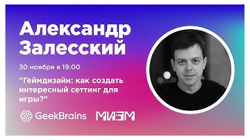 Геймдизайн: как создать интересный сеттинг для игры?