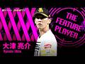 大津亮介『多彩で自在に獅子翻弄...7回4安打無失点でリーグトップタイ11勝目!!』《THE FEATURE PLAYER》