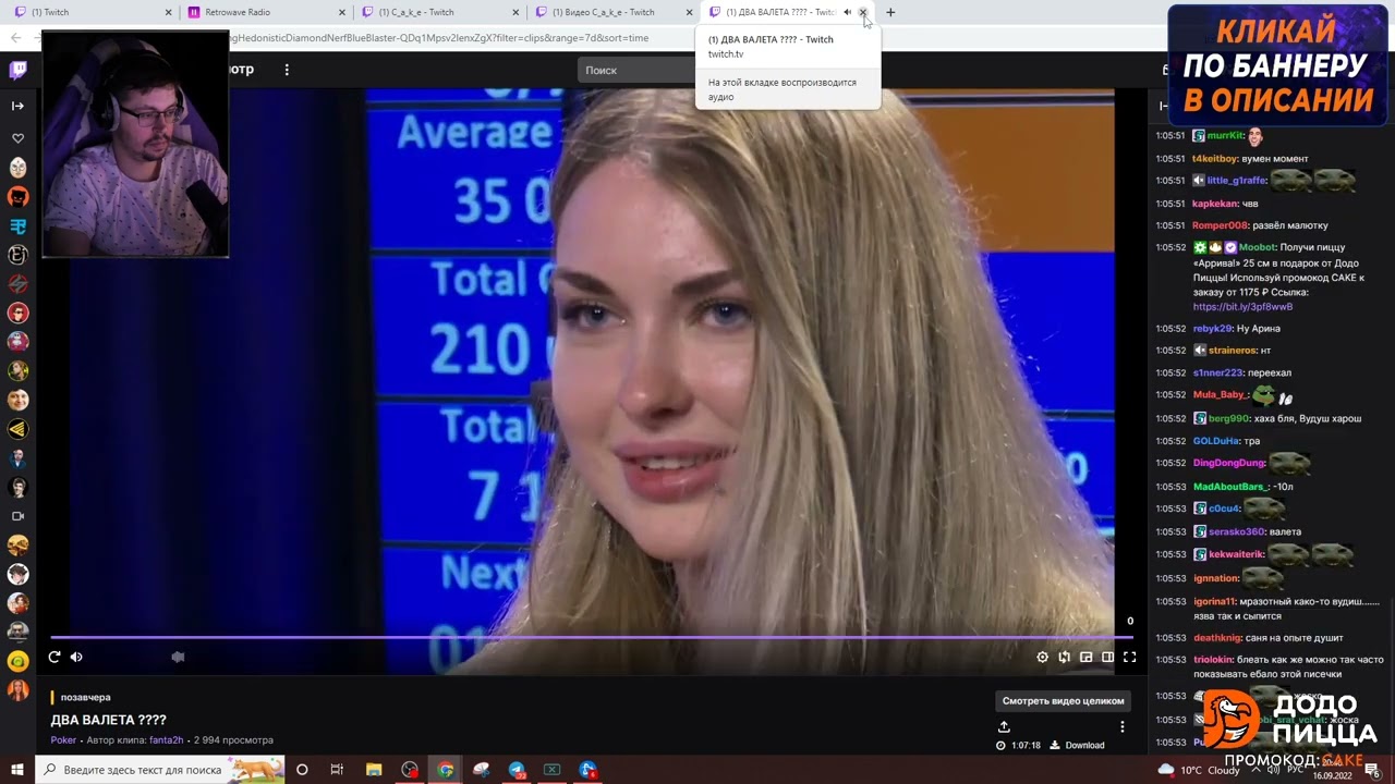 Вудуш твич