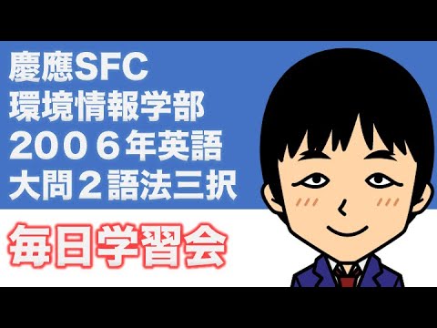赤本　慶應義塾大学　環境情報学部　2006年～2020年　15年分 慶應義塾大学（環境情報学部） (2026年版大学赤本シリーズ